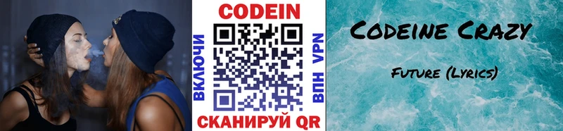 Codein напиток Lean (лин) Козельск